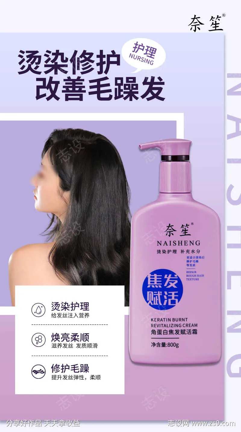 洗护海报护发霜海报-采灵感-cailinggan.com