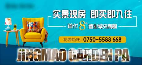 实景现房即买即入住户外广告-采灵感-https://www.cailinggan.com/