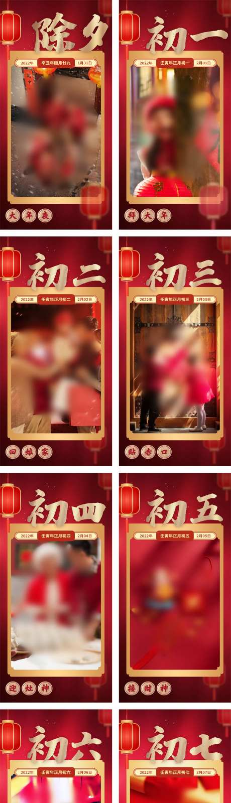 春节新年除夕到初七节日海报-采灵感-https://www.cailinggan.com/