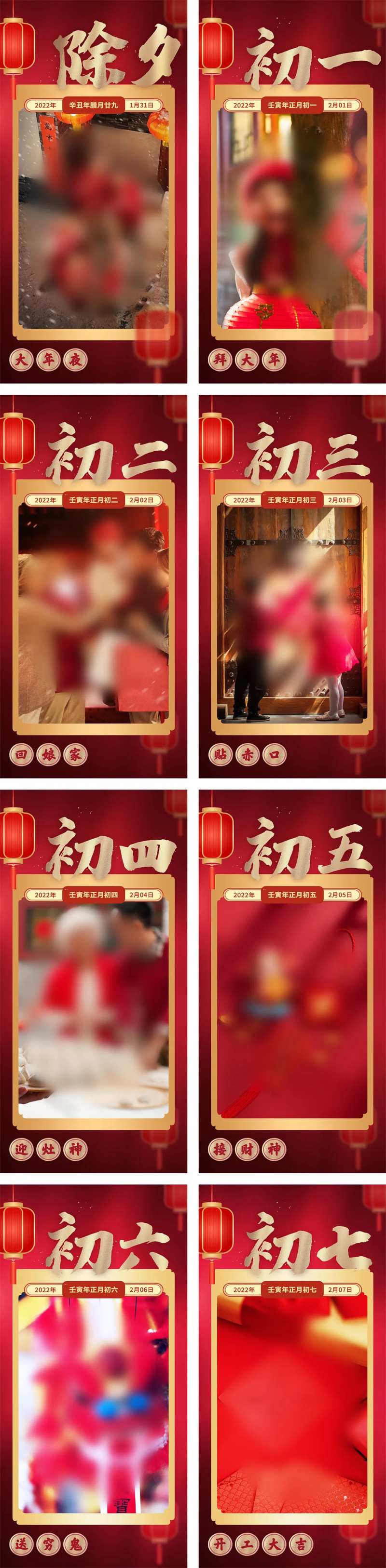 春节新年除夕到初七节日海报-采灵感-cailinggan.com