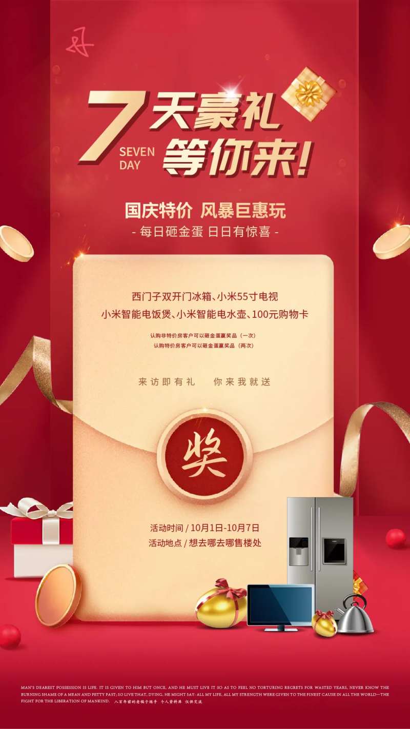 地产送礼飞机稿-采灵感-cailinggan.com