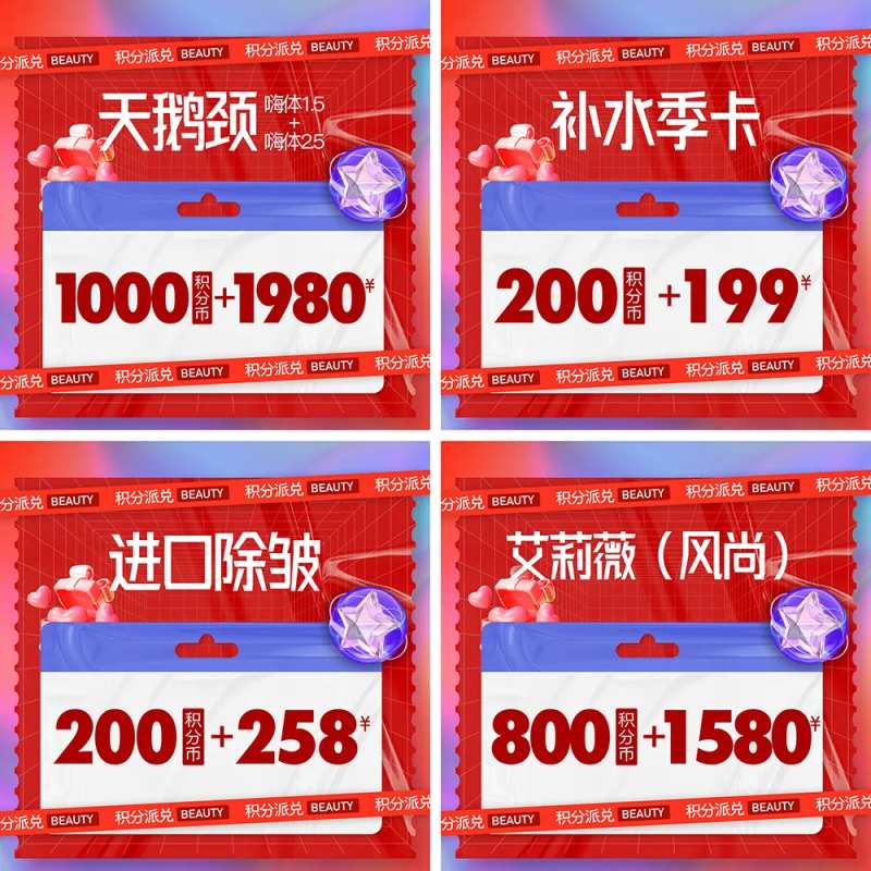 医美积分兑换九宫格海报展板-采灵感-cailinggan.com