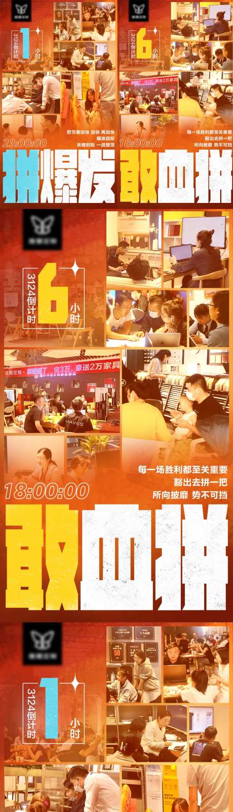 爆发激励地产家居配图创意海报 -采灵感-https://www.cailinggan.com/