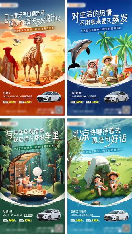 夏日炎炎清凉购车营销海报-采灵感-https://www.cailinggan.com/