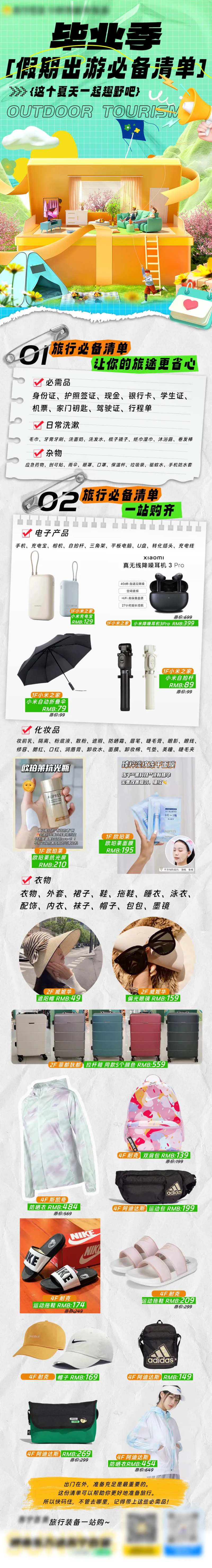 毕业季出游清单海报-采灵感-cailinggan.com