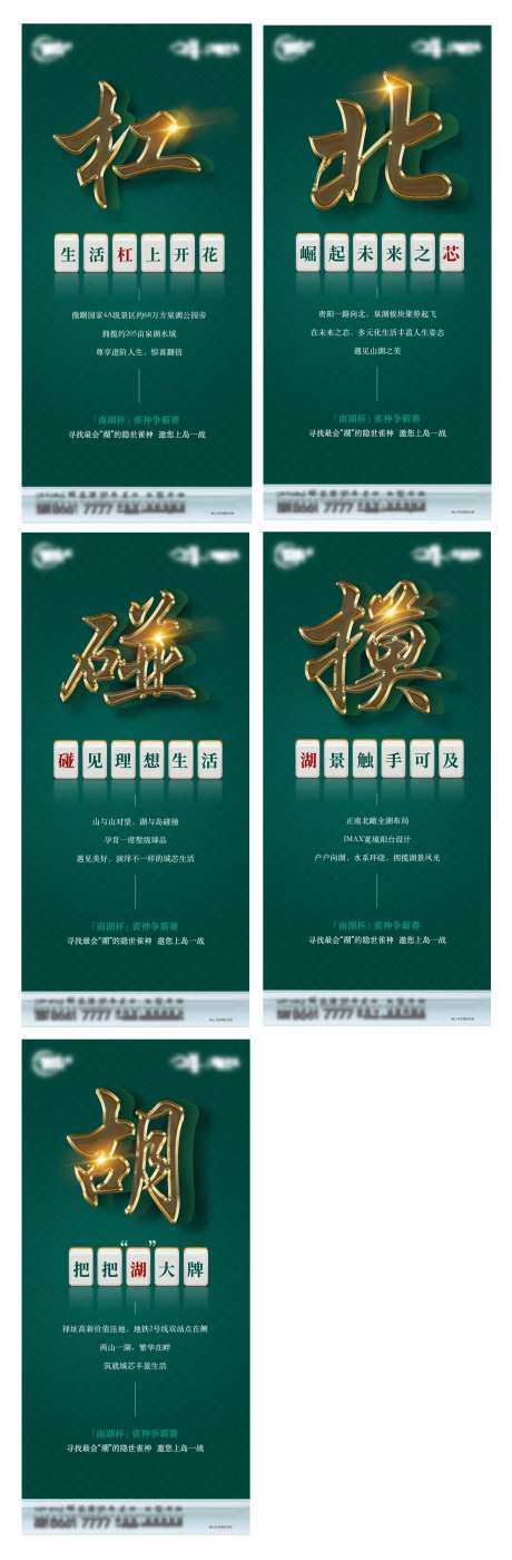麻将活动创意系列稿-采灵感-https://www.cailinggan.com/