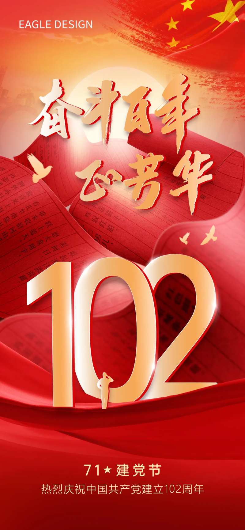 建党节102周年海报-采灵感-cailinggan.com