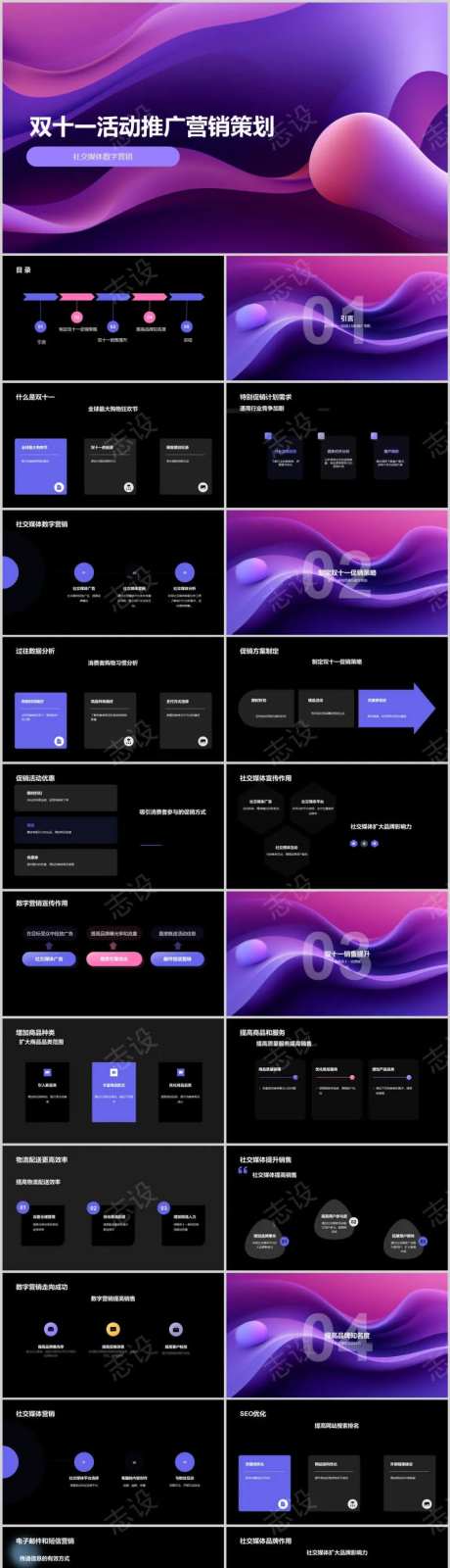 双十一活动推广营销策划PPT-采灵感-https://www.cailinggan.com/