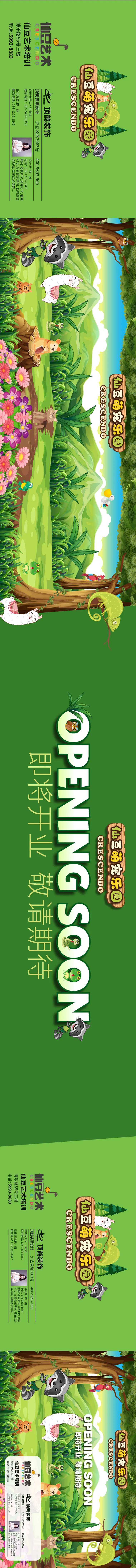 萌宠乐园围挡广告展板-采灵感-cailinggan.com