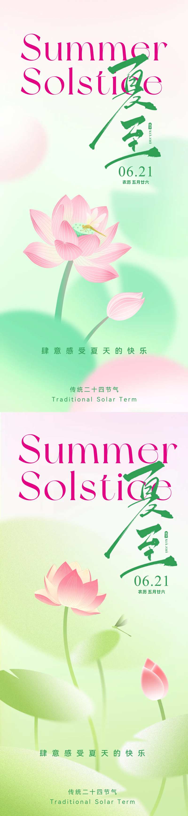 夏至荷叶荷花夏天蜻蜓海报-采灵感-cailinggan.com