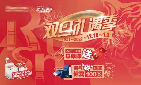 虎年红色双旦促销活动背景板-采灵感-https://www.cailinggan.com/