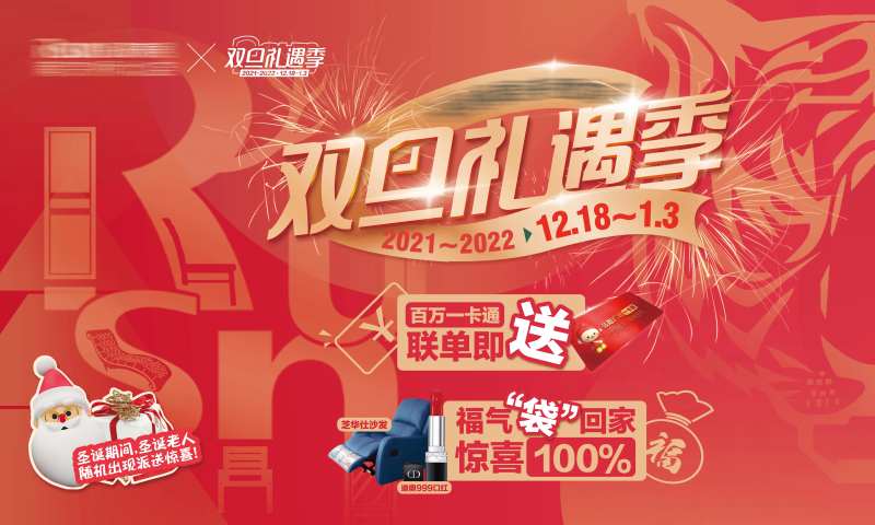 虎年红色双旦促销活动背景板-采灵感-cailinggan.com