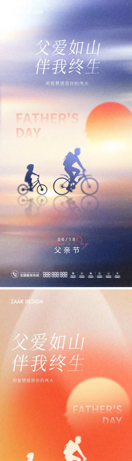 父亲节夕阳海报-采灵感-https://www.cailinggan.com/