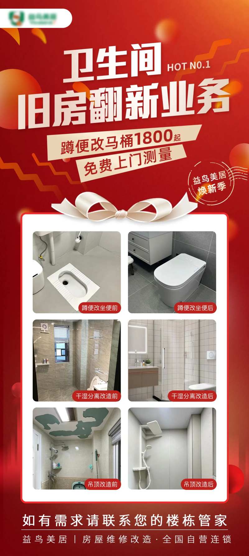 卫生间旧房翻新业务海报-采灵感-cailinggan.com