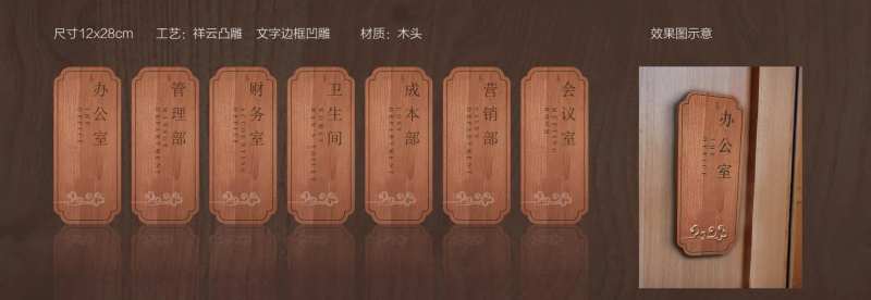 木制中式门牌-采灵感-cailinggan.com