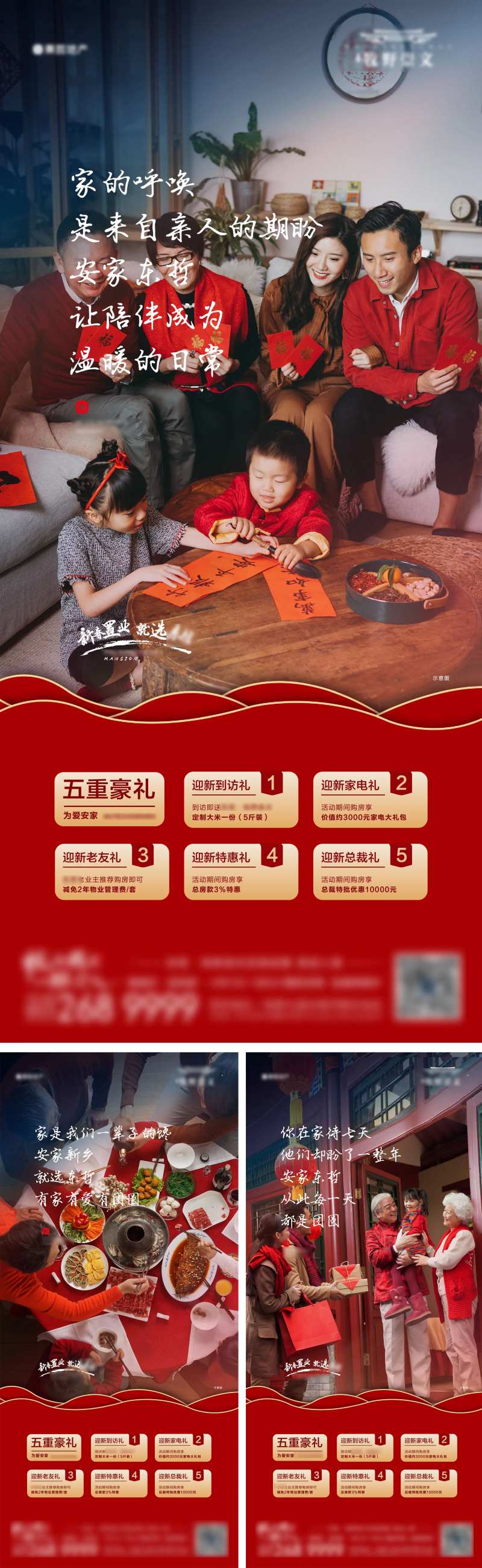地产返乡置业季五重礼系列海报-采灵感-cailinggan.com