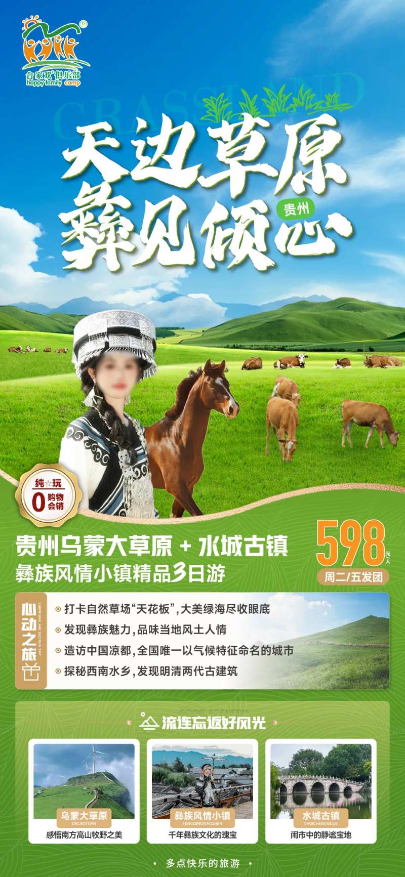 乌蒙大草原-采灵感-cailinggan.com