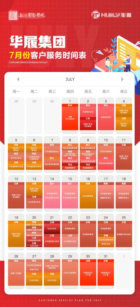 月份行程安排通知单海报-采灵感-https://www.cailinggan.com/