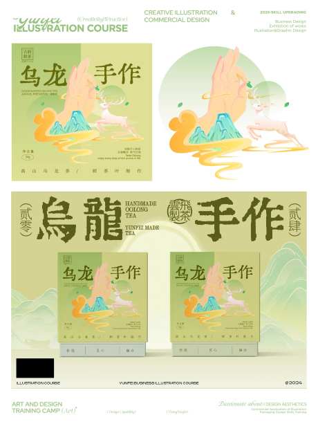 小清新乌龙茶包装设计-采灵感-https://www.cailinggan.com/