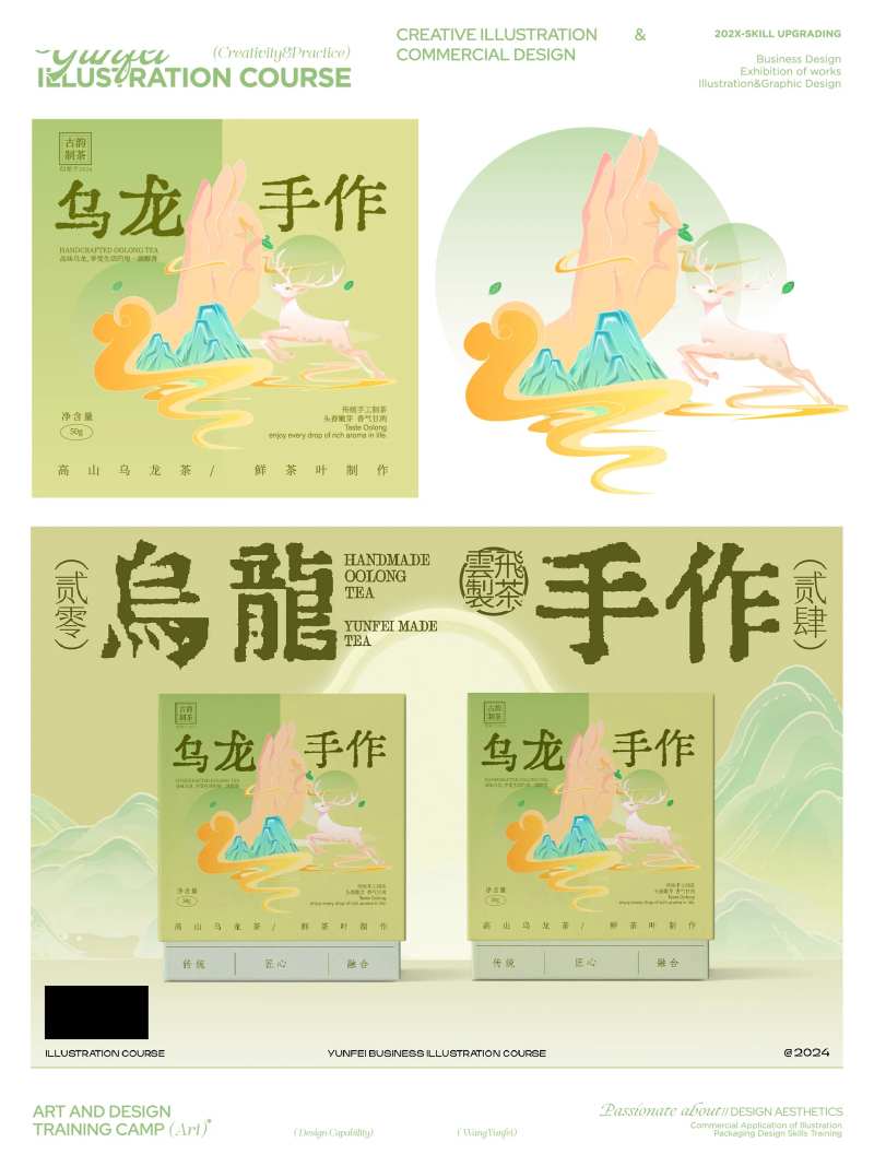小清新乌龙茶包装设计-采灵感-cailinggan.com