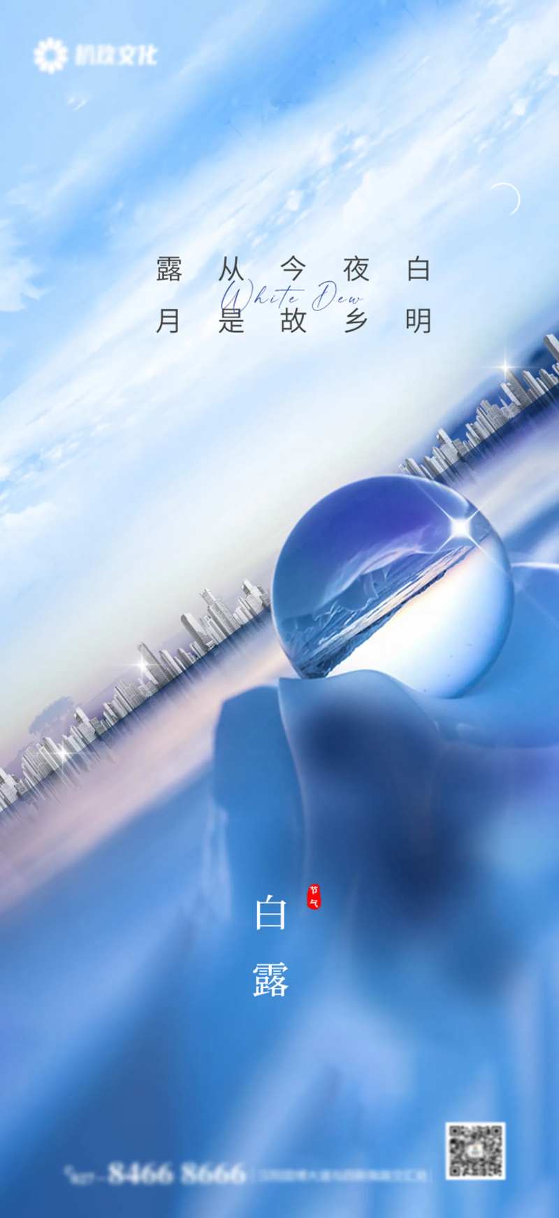 二十四节日节气白露寒露-采灵感-cailinggan.com