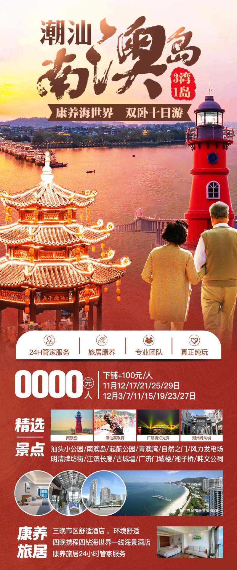 潮汕南澳岛康养旅居长图海报-采灵感-cailinggan.com