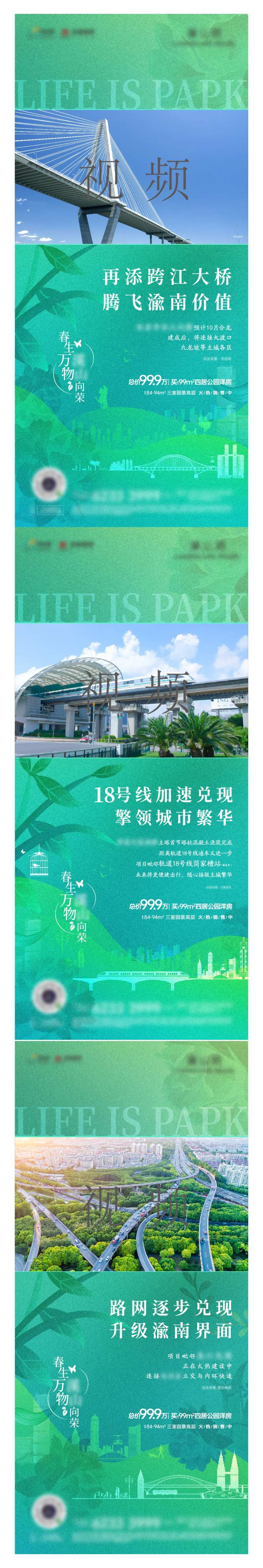 洋房区域利好价值点系列海报-采灵感-cailinggan.com