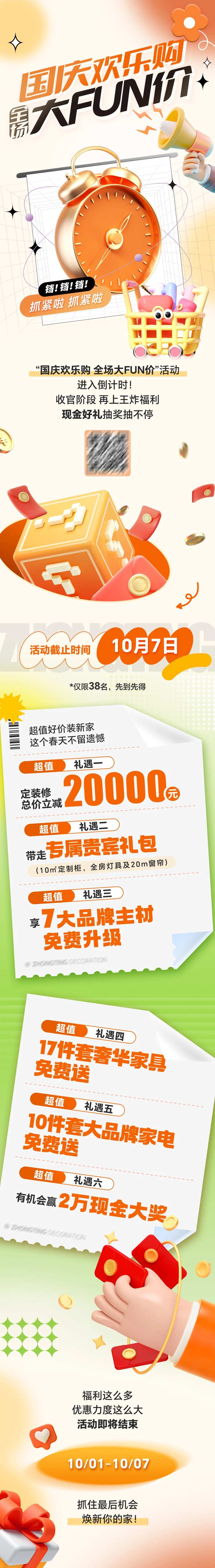 玩转国庆家装活动促销长图海报-采灵感-cailinggan.com