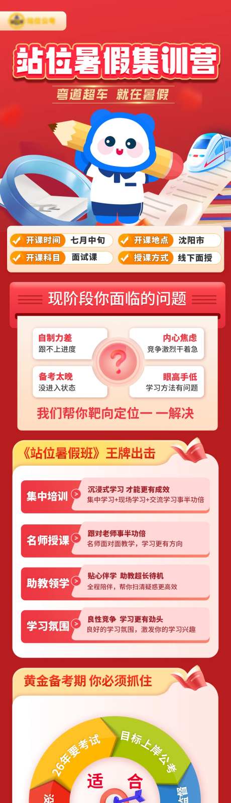 国考暑假班公开班课程长图海报-采灵感-https://www.cailinggan.com/