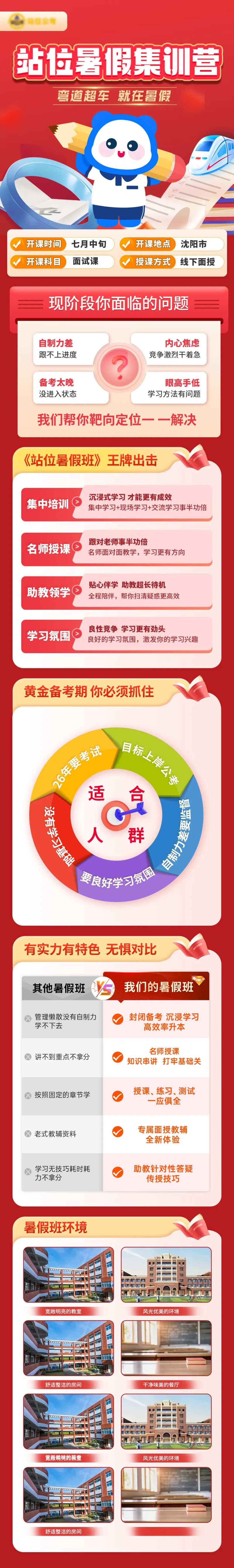 国考暑假班公开班课程长图海报-采灵感-cailinggan.com