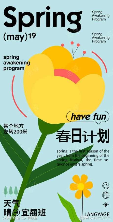 春日游玩计划-采灵感-https://www.cailinggan.com/