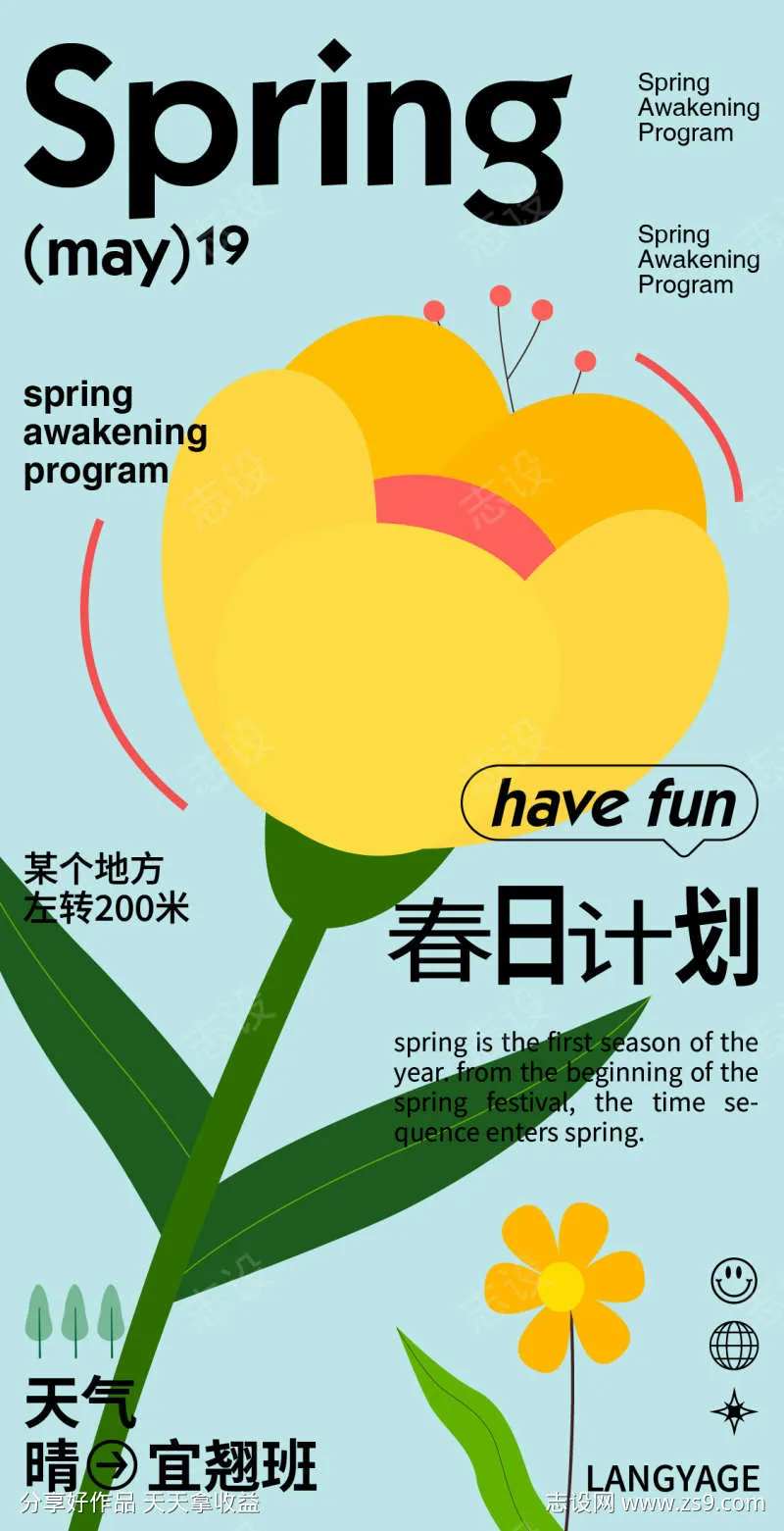 春日游玩计划-采灵感-cailinggan.com