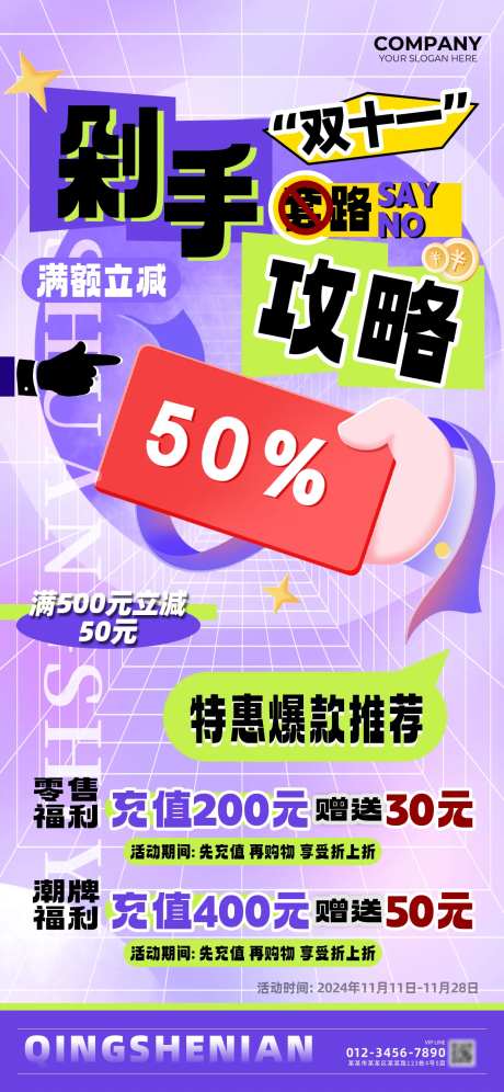 双十一剁手攻略商超促销满减海报-采灵感-https://www.cailinggan.com/