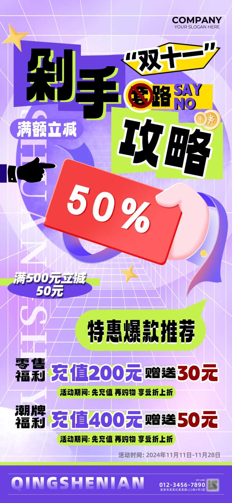 双十一剁手攻略商超促销满减海报-采灵感-cailinggan.com