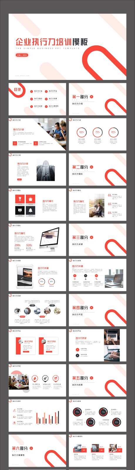红色商务风企业执行力培训PPT-采灵感-https://www.cailinggan.com/