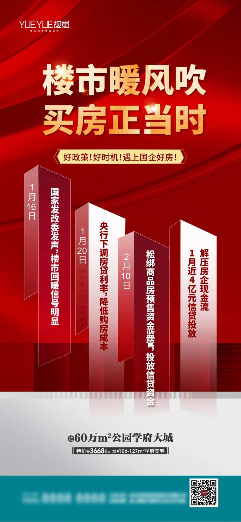 楼市利好-采灵感-cailinggan.com