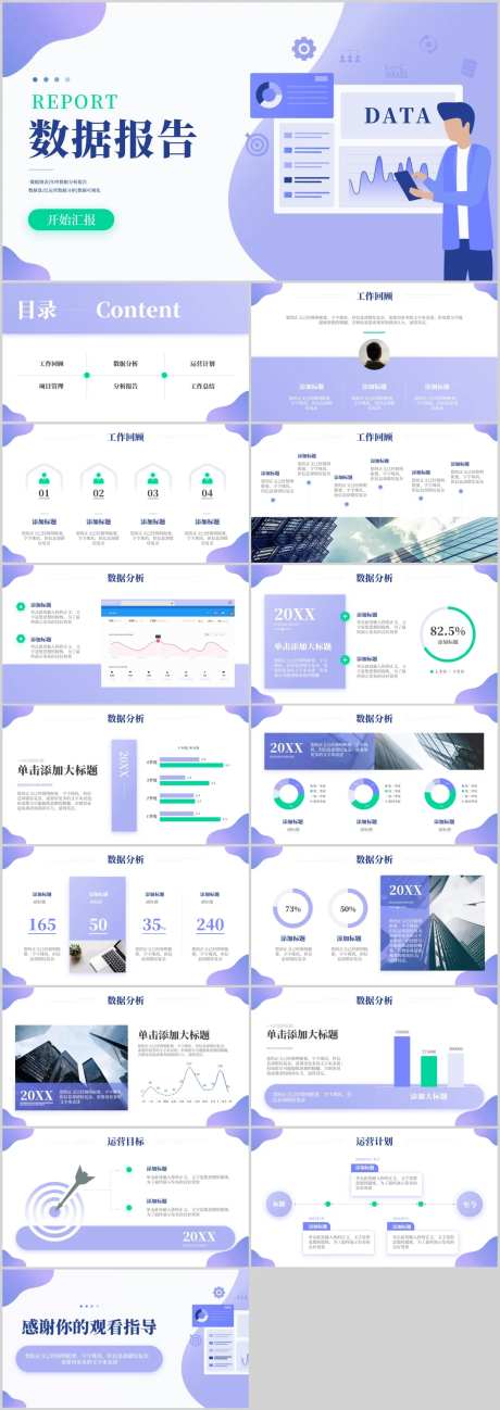 年终运营数据分析报告PPT-采灵感-https://www.cailinggan.com/