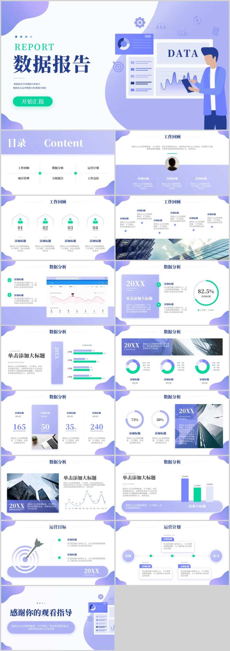 年终运营数据分析报告PPT-采灵感-cailinggan.com