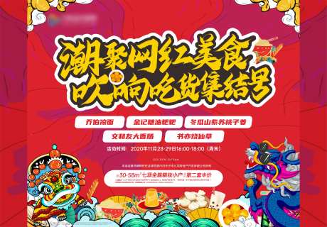 网红美食活动展板-采灵感-https://www.cailinggan.com/