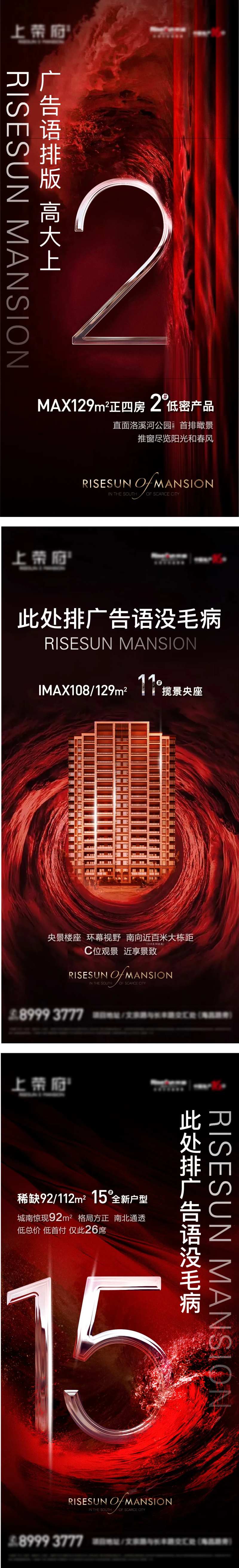 红色高档开盘微信海报-采灵感-cailinggan.com