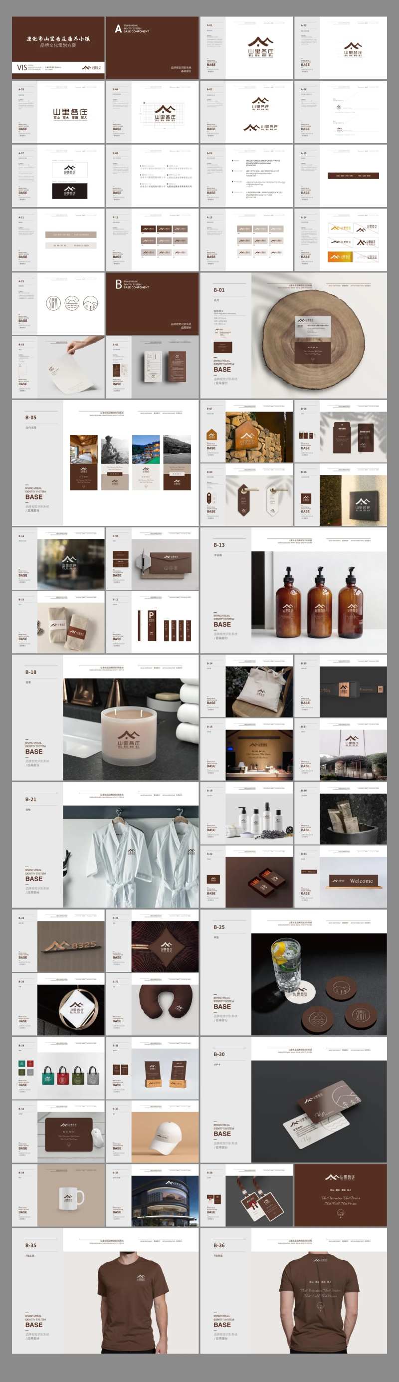 民宿品牌VI视觉手册-采灵感-cailinggan.com