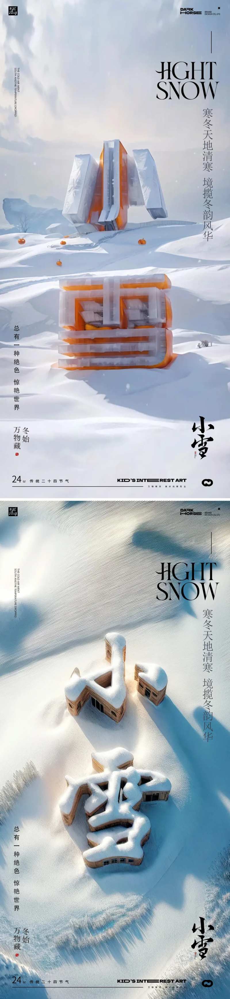 小雪大雪AI生成节气海报-采灵感-cailinggan.com