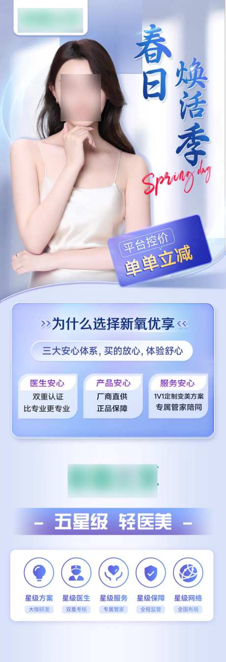 医美春季活动卡项海报-采灵感-https://www.cailinggan.com/