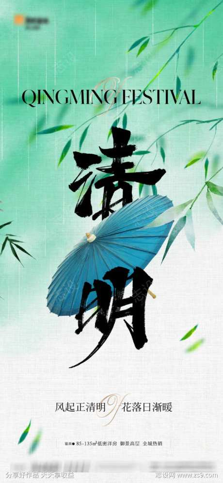 地产新国风清明节节气海报-采灵感-https://www.cailinggan.com/