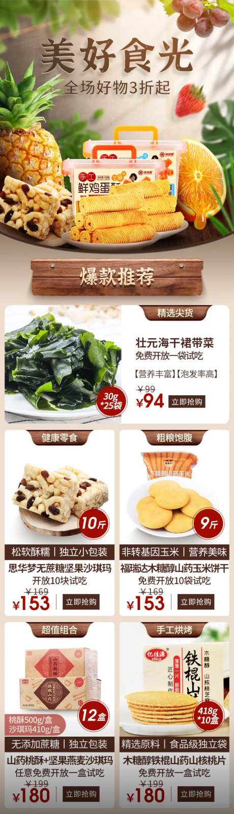 食品零食淘宝首页-采灵感-https://www.cailinggan.com/