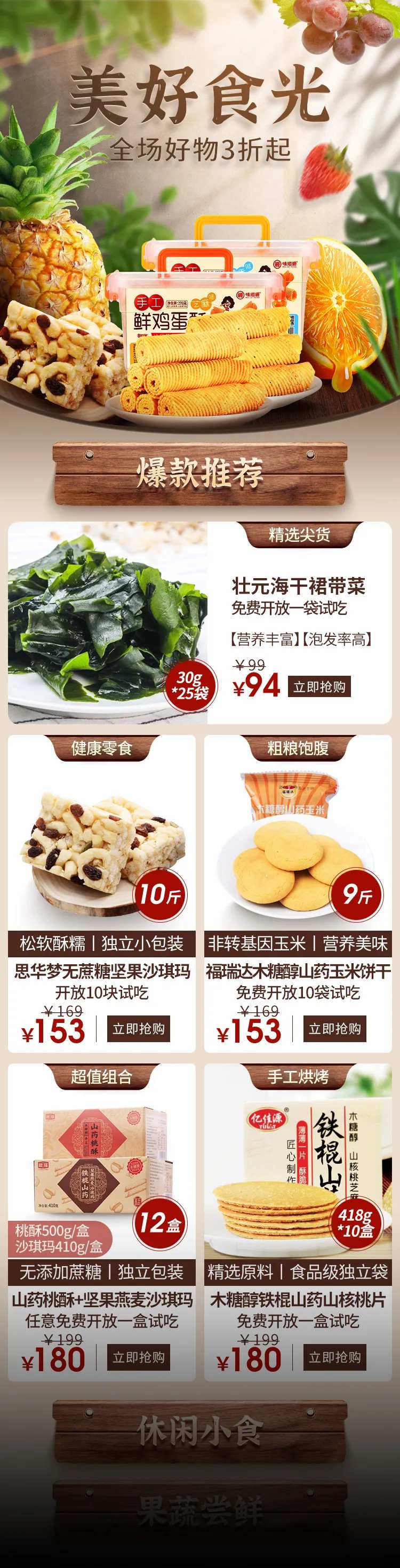 食品零食淘宝首页-采灵感-cailinggan.com