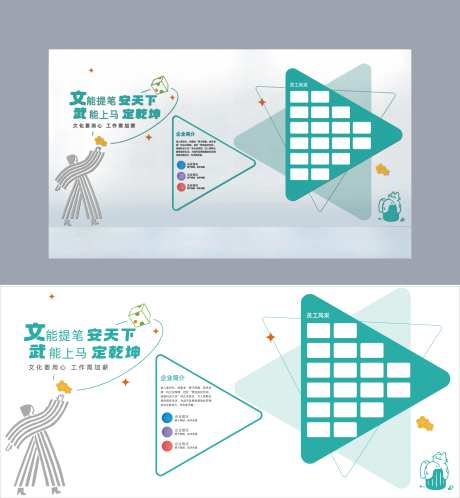 员工风采文化墙背景板-采灵感-https://www.cailinggan.com/