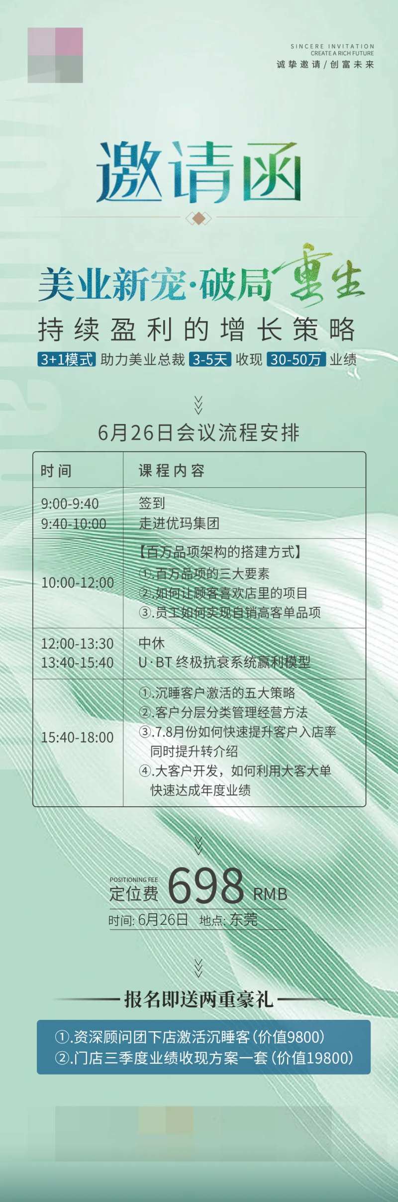 医美邀请函-采灵感-cailinggan.com