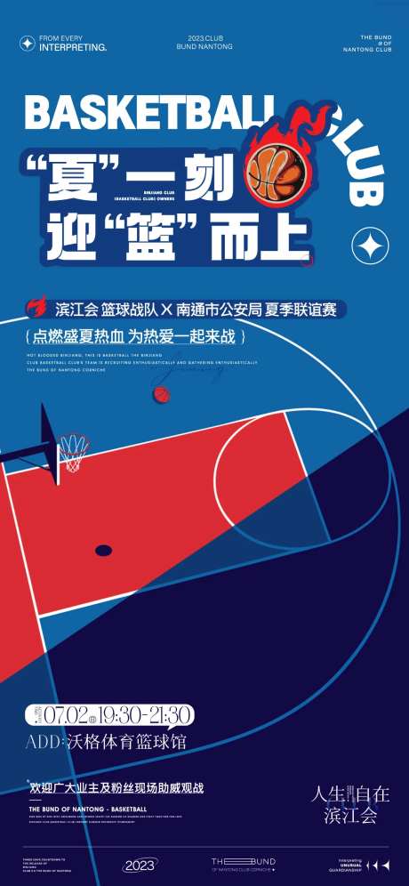 篮球联谊赛活动海报-采灵感-https://www.cailinggan.com/