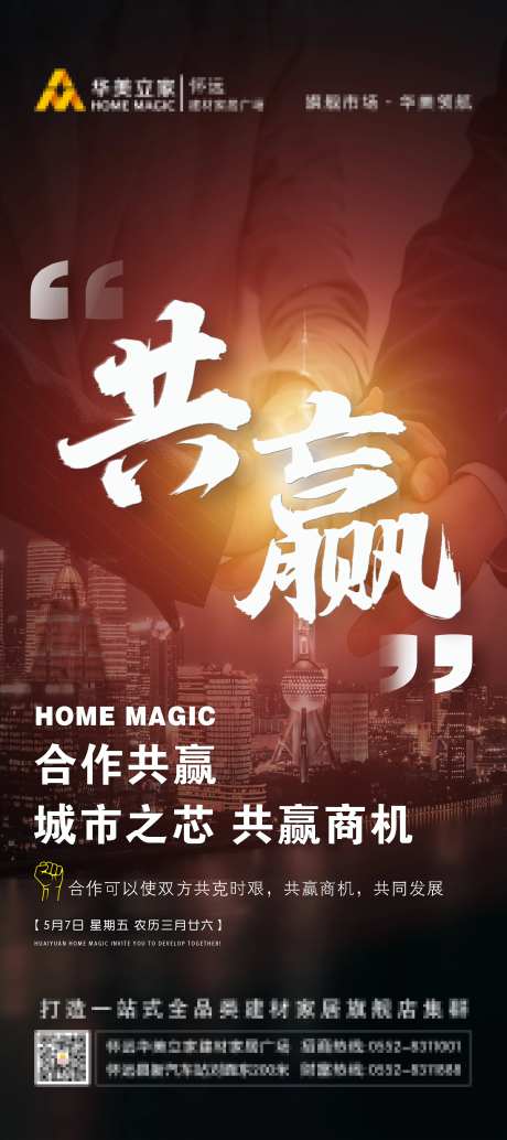 合作共赢海报-采灵感-https://www.cailinggan.com/